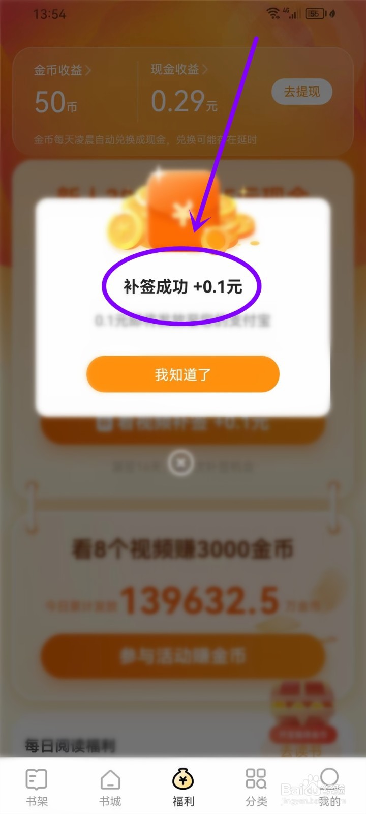 得间小说怎么补签到