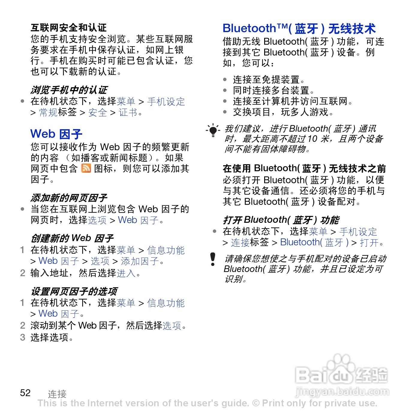 索尼爱立信K858c手机使用说明书:[6]