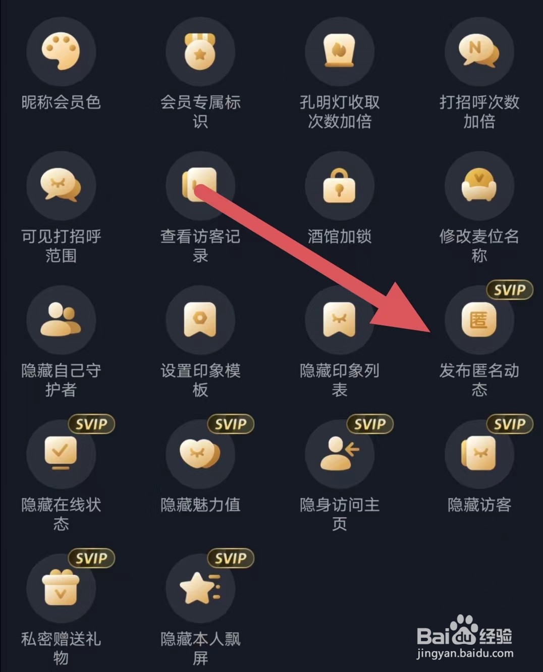星空之遇如何查看发布匿名动态