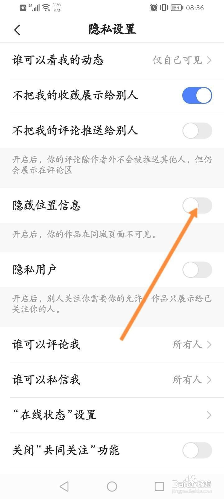 快手概念版软件中怎么开启隐藏位置信息功能