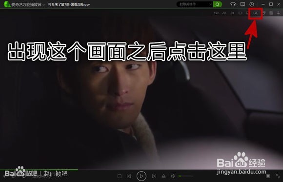 爱奇艺如何裁动态图片