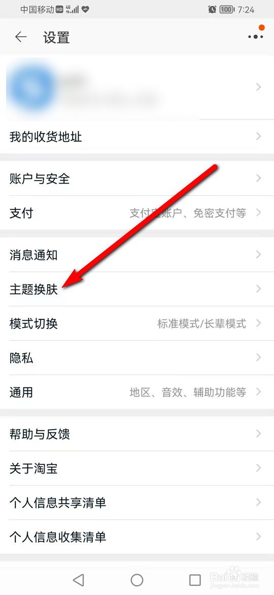 淘宝中秋主题皮肤怎么换