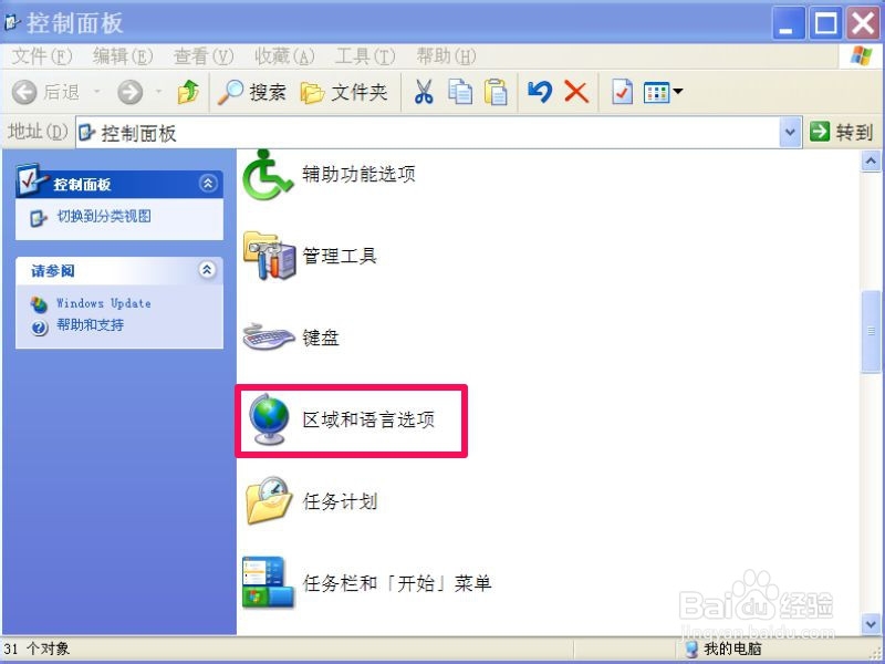 如何卸载无用的输入法