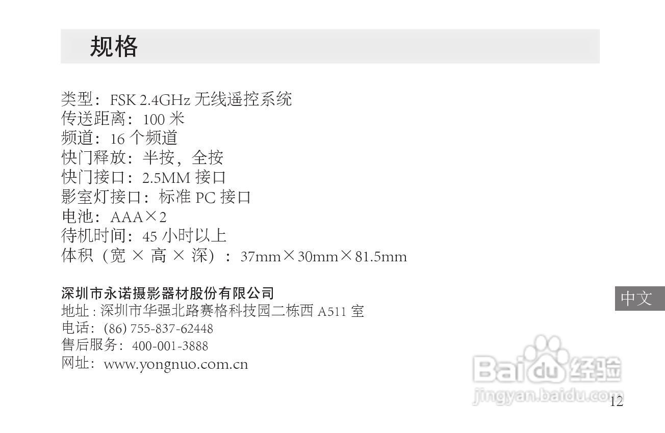 RF-603 无线引闪/快门遥控同步收发器使用手册:[3]