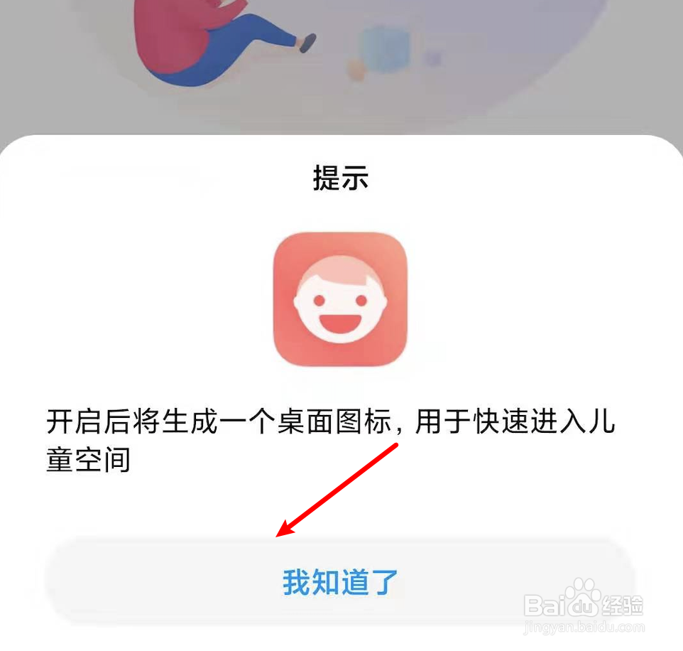 小米手机怎么开启儿童空间功能