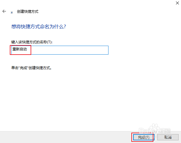 如何创建电脑重新启动快捷方式