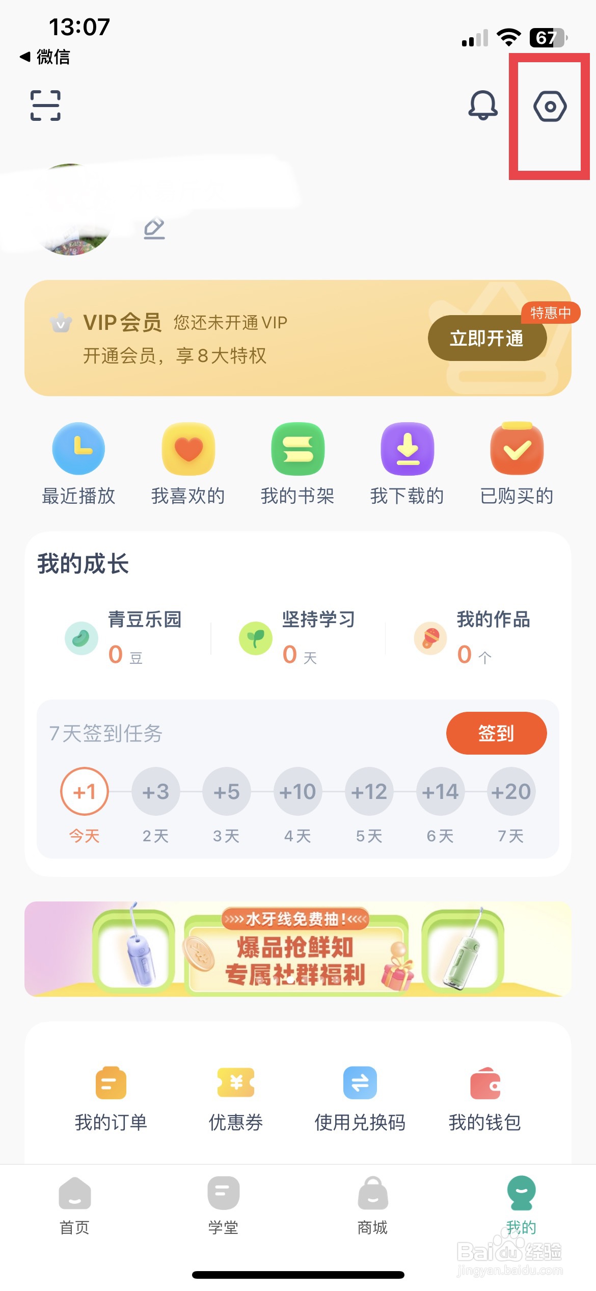 常青藤app软件如何快速查看版本号