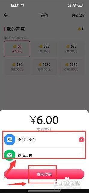 知东莞app怎样充值香豆