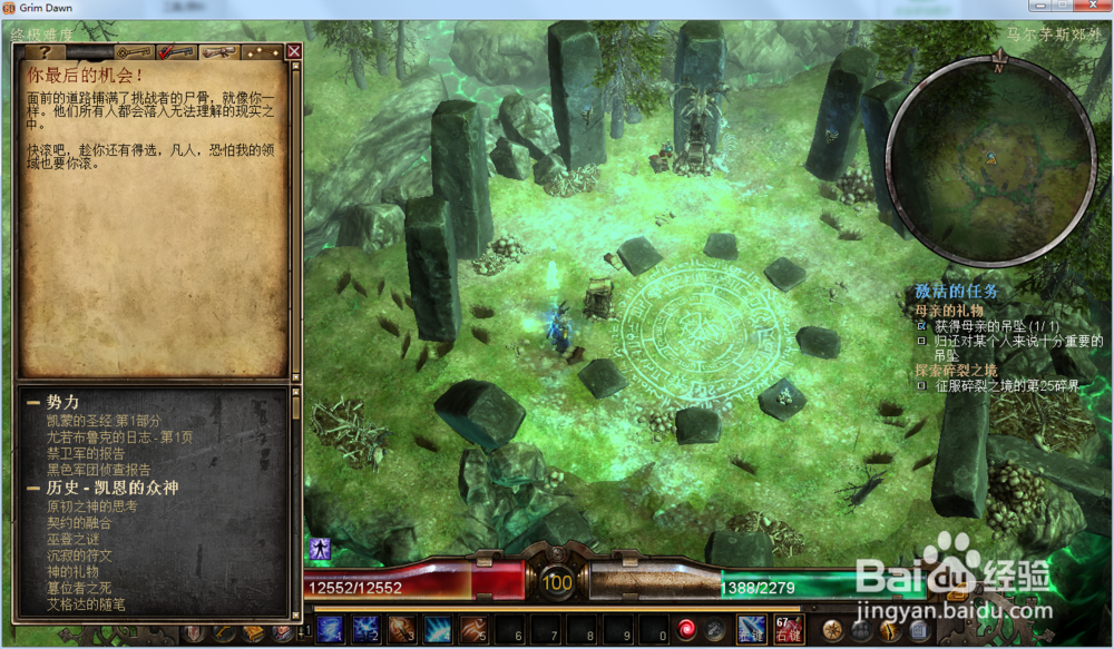 恐怖黎明，经验装备，天神罗卡剧情