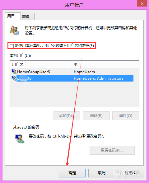 怎么取消Win8开机密码