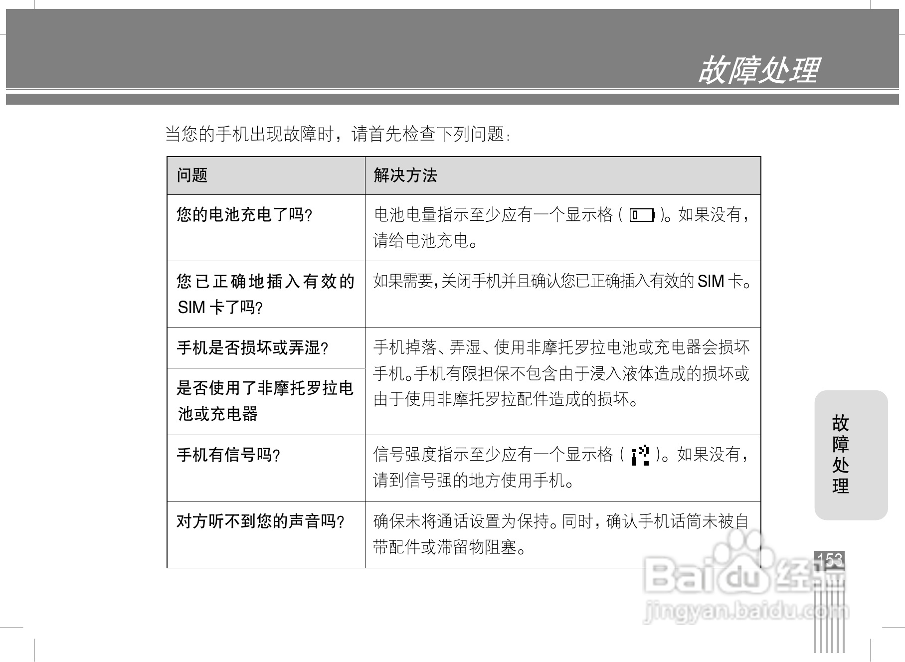 摩托罗拉v3ie手机使用说明书[16]