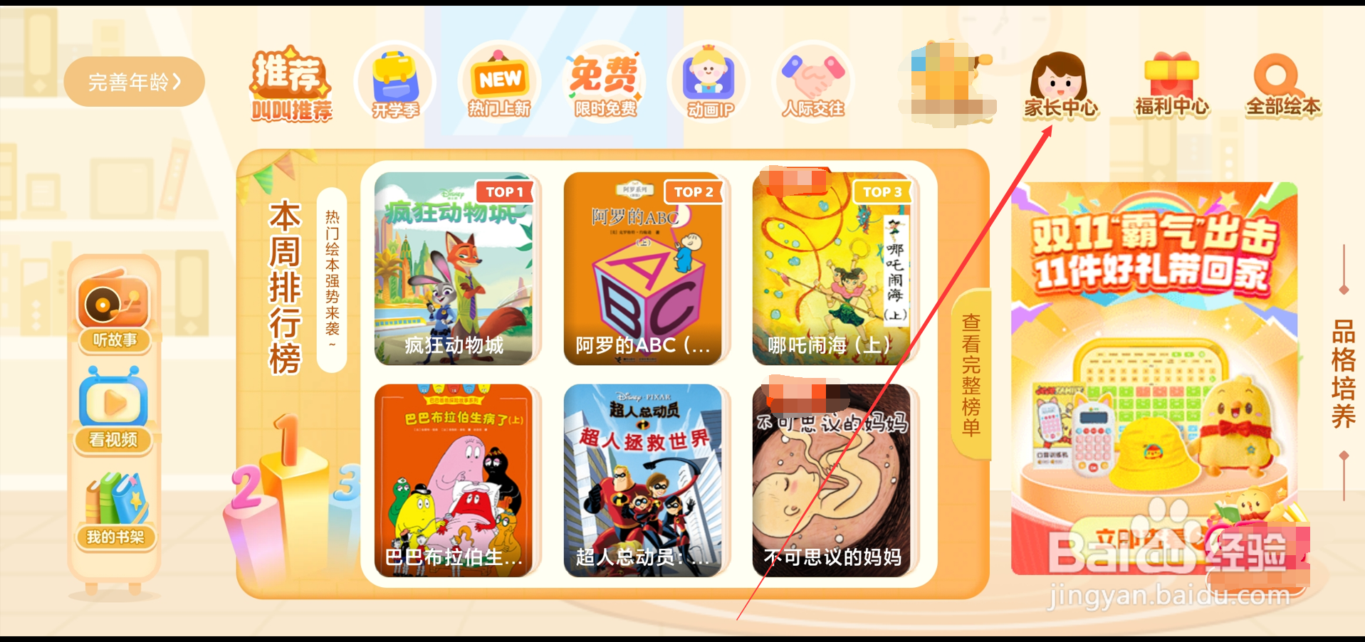 叫叫绘本app在哪撤回隐私政策授权