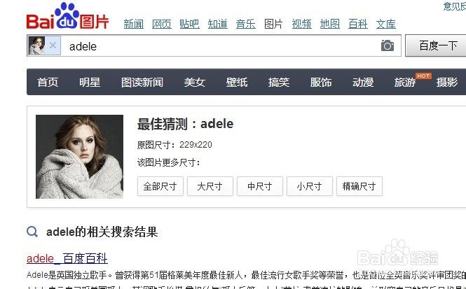 如何快速找到图片中人的信息