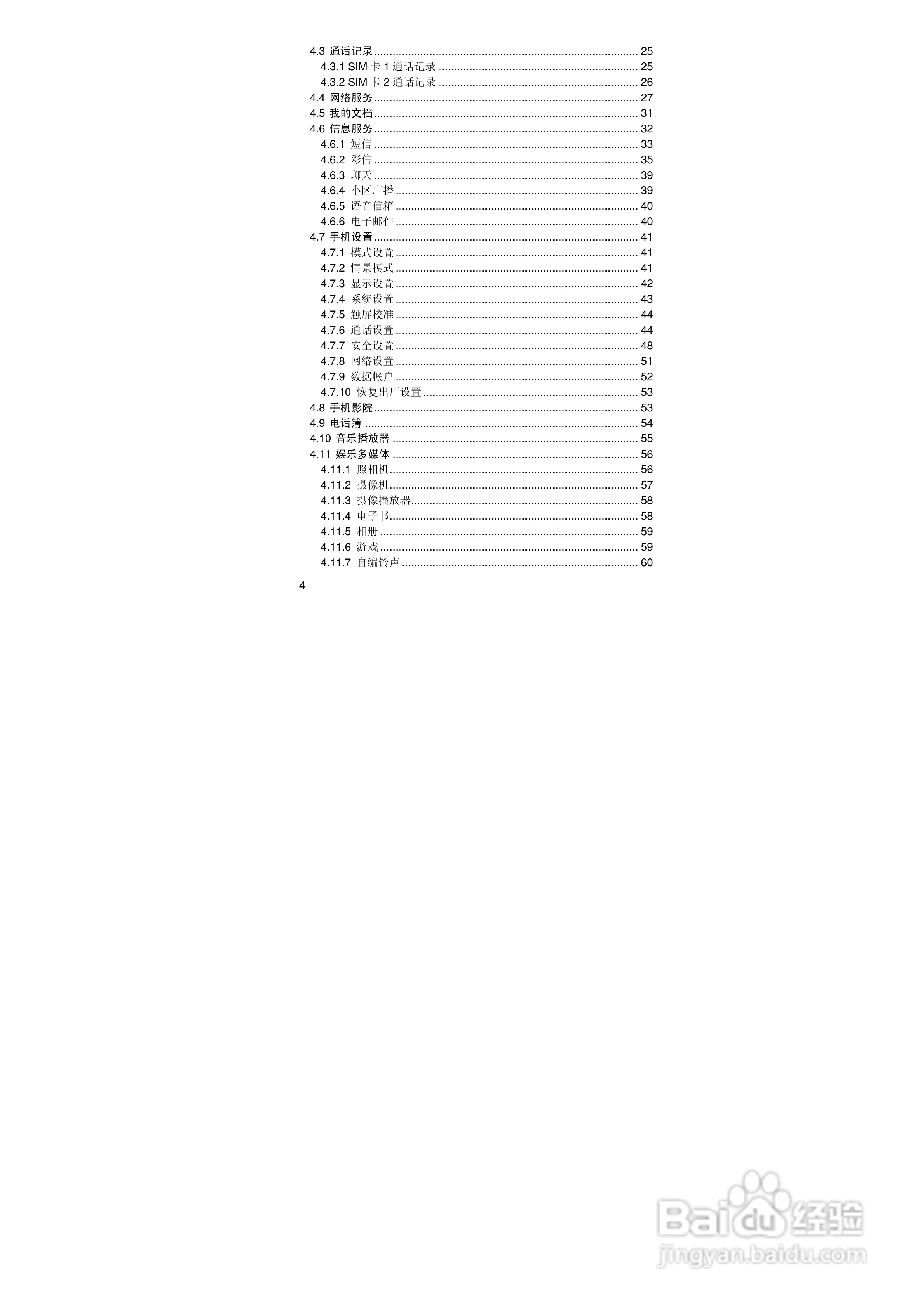 联想i60手机使用说明书:[1]