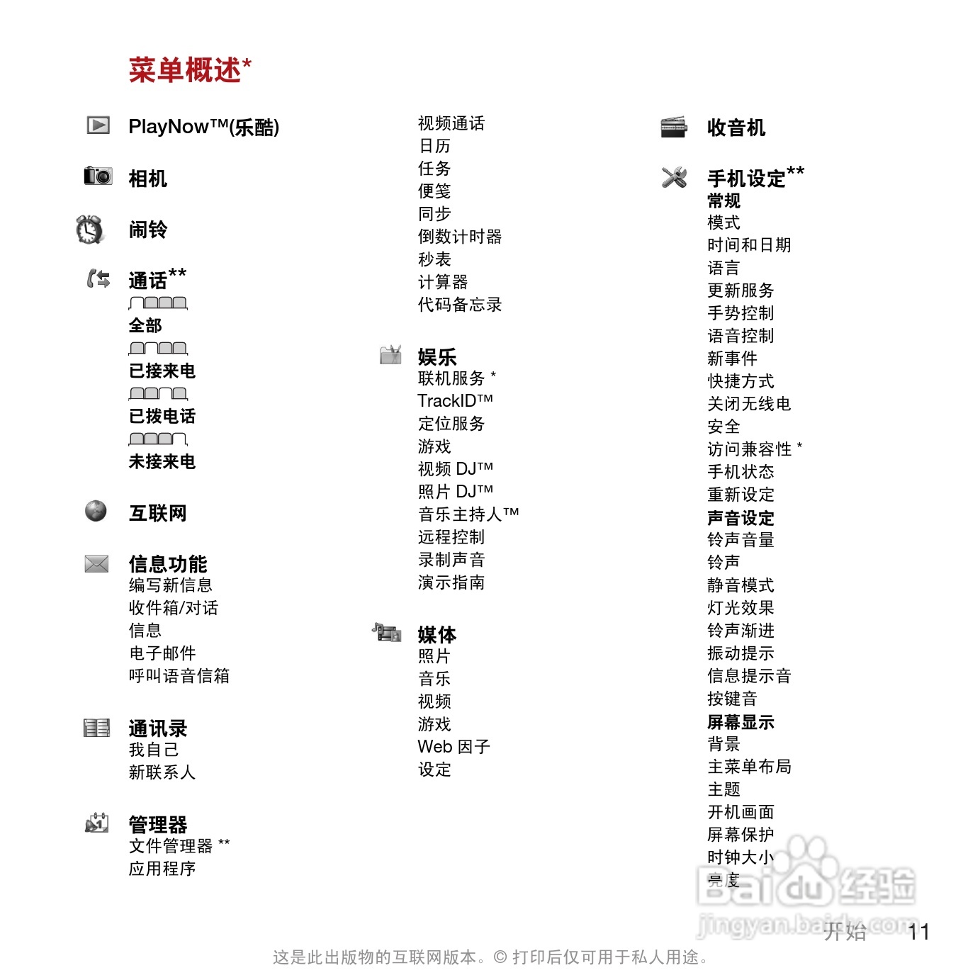 索尼爱立信T707手机使用说明书:[2]
