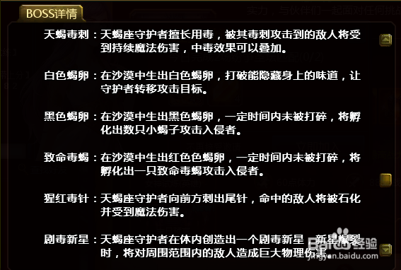 英魂之刃副本英雄天蝎宫的打法攻略