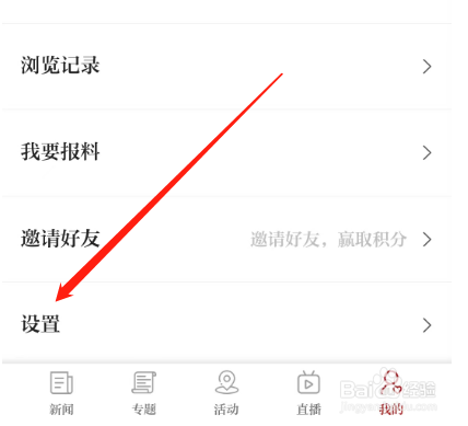 安卓版浙江新闻如何进行账号注销