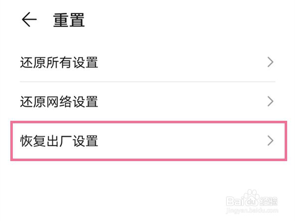 华为手机恢复出厂设置