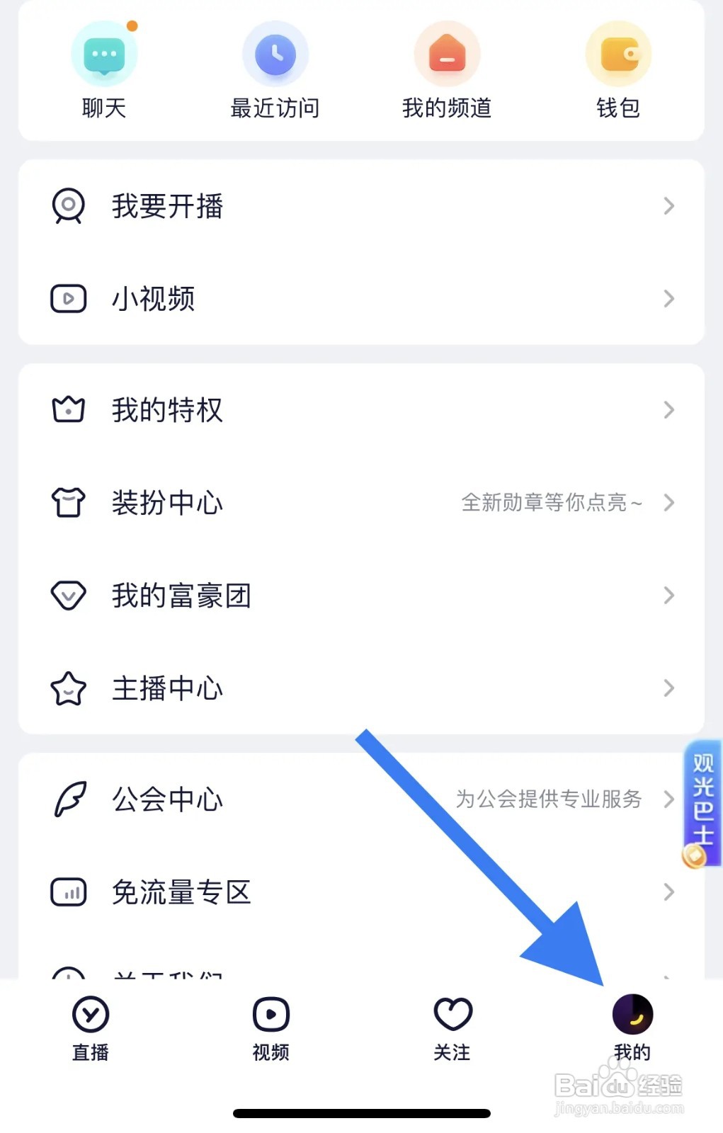YY软件APP中如何关闭自动声音调节