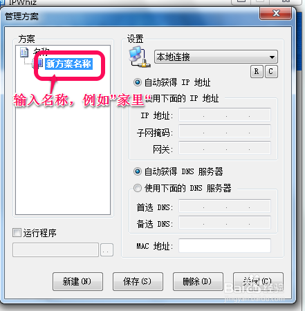 怎样利用软件实现公司家里IP地址切换