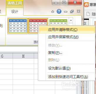 excel之表格样式的选择