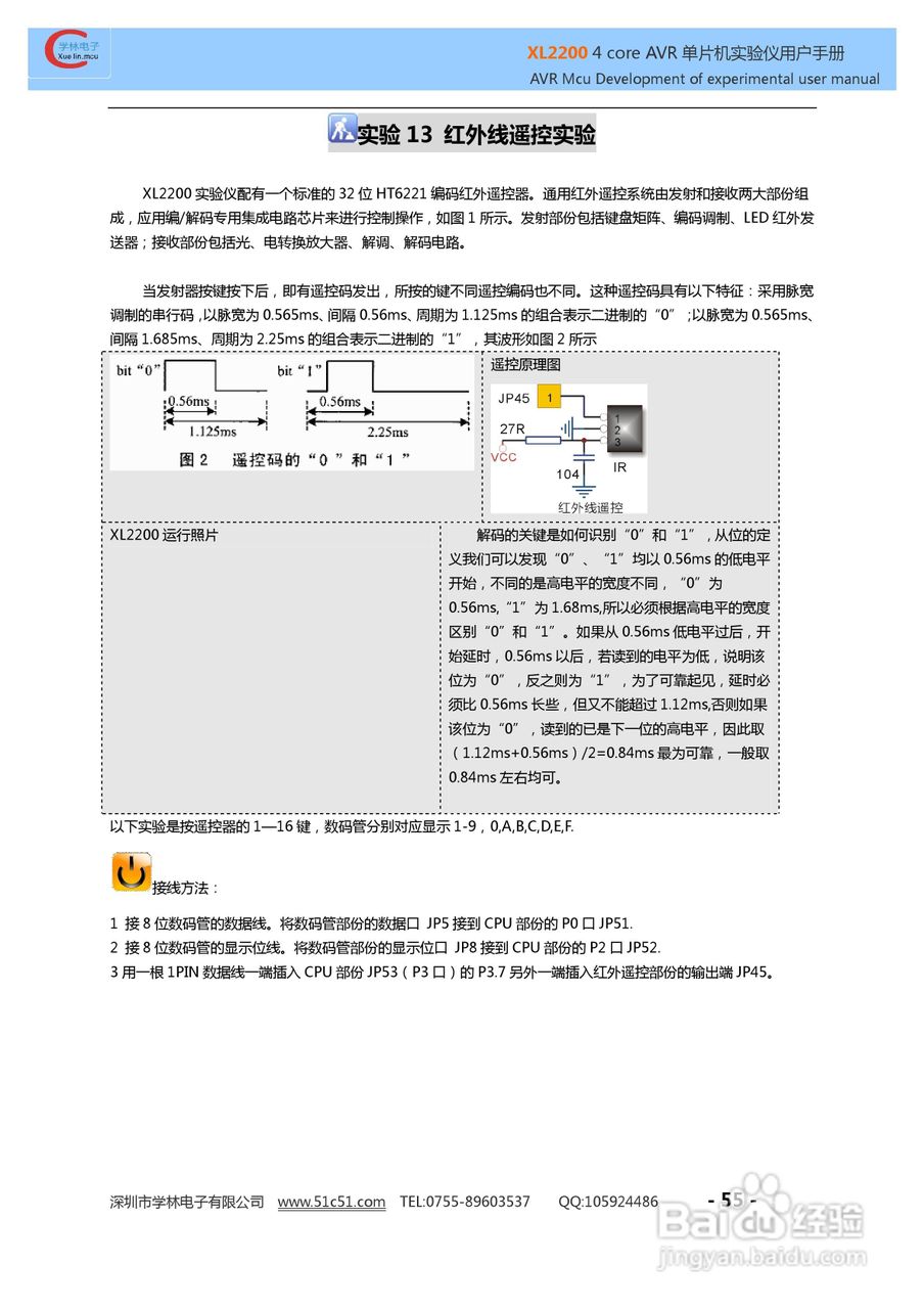 XL3000 4 CORE AVR实验仪使用说明书:[6]