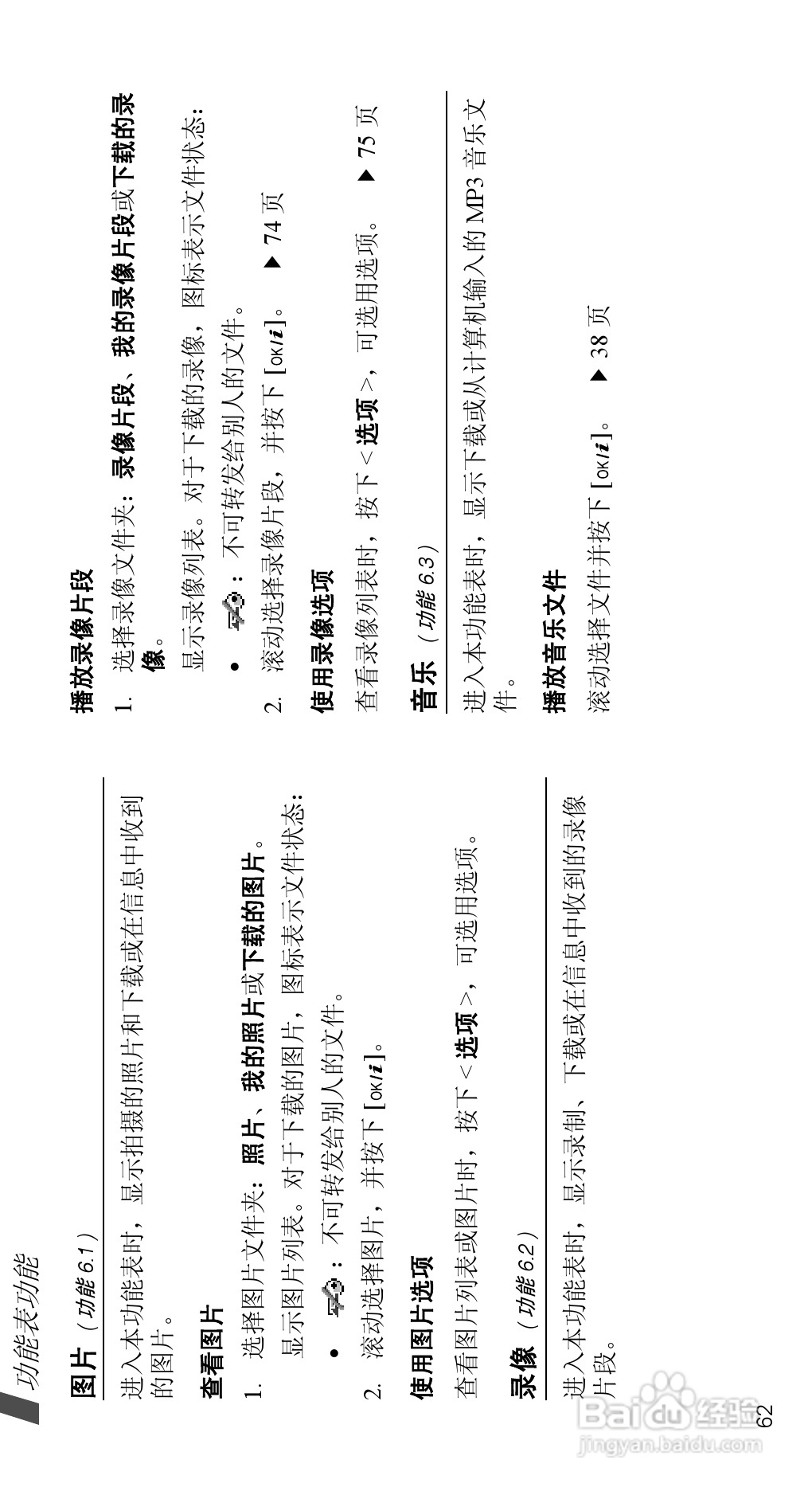 三星SGH-D508手机使用说明书:[7]