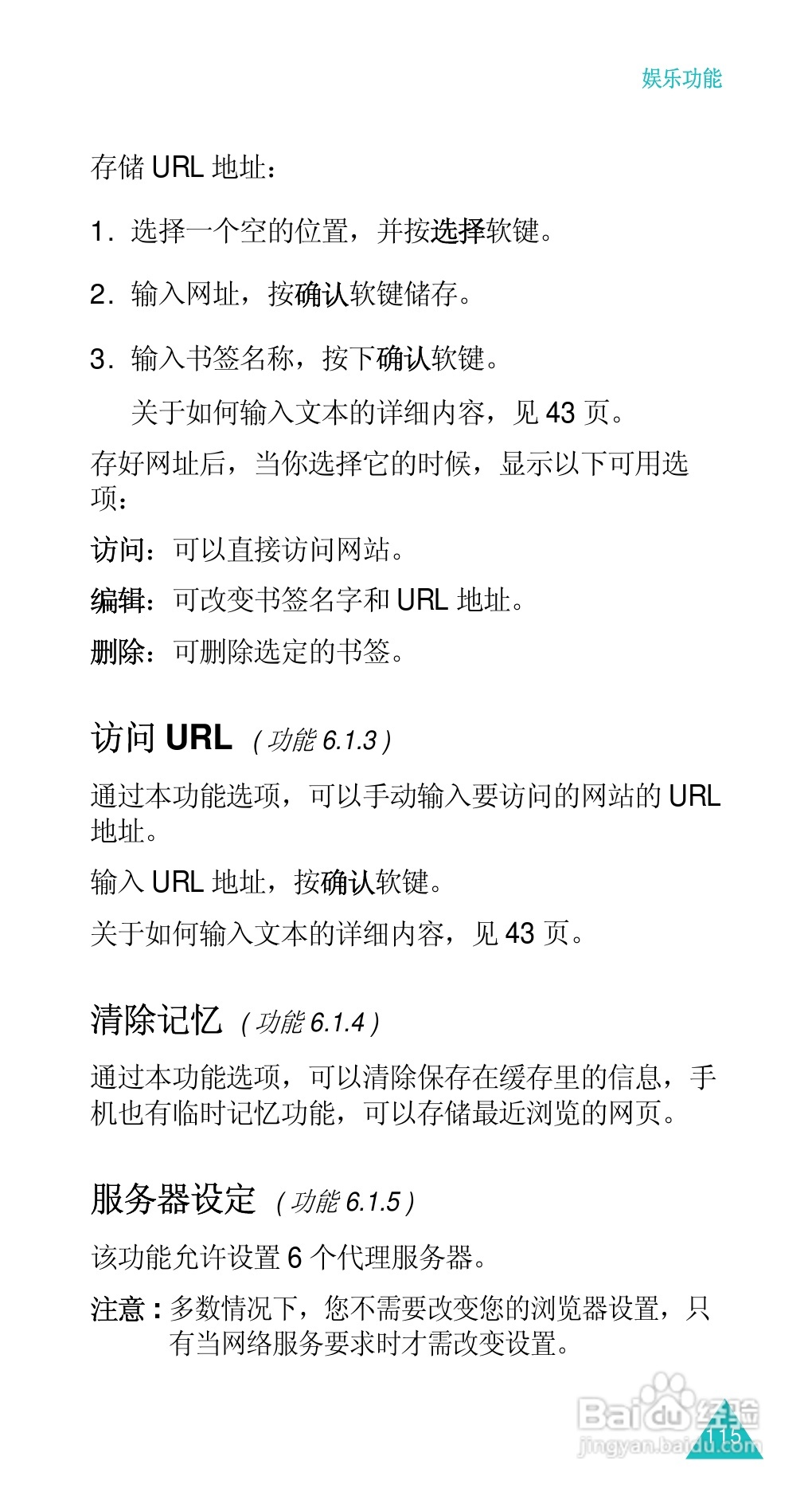 三星SGH-D488手机使用说明书:[12]