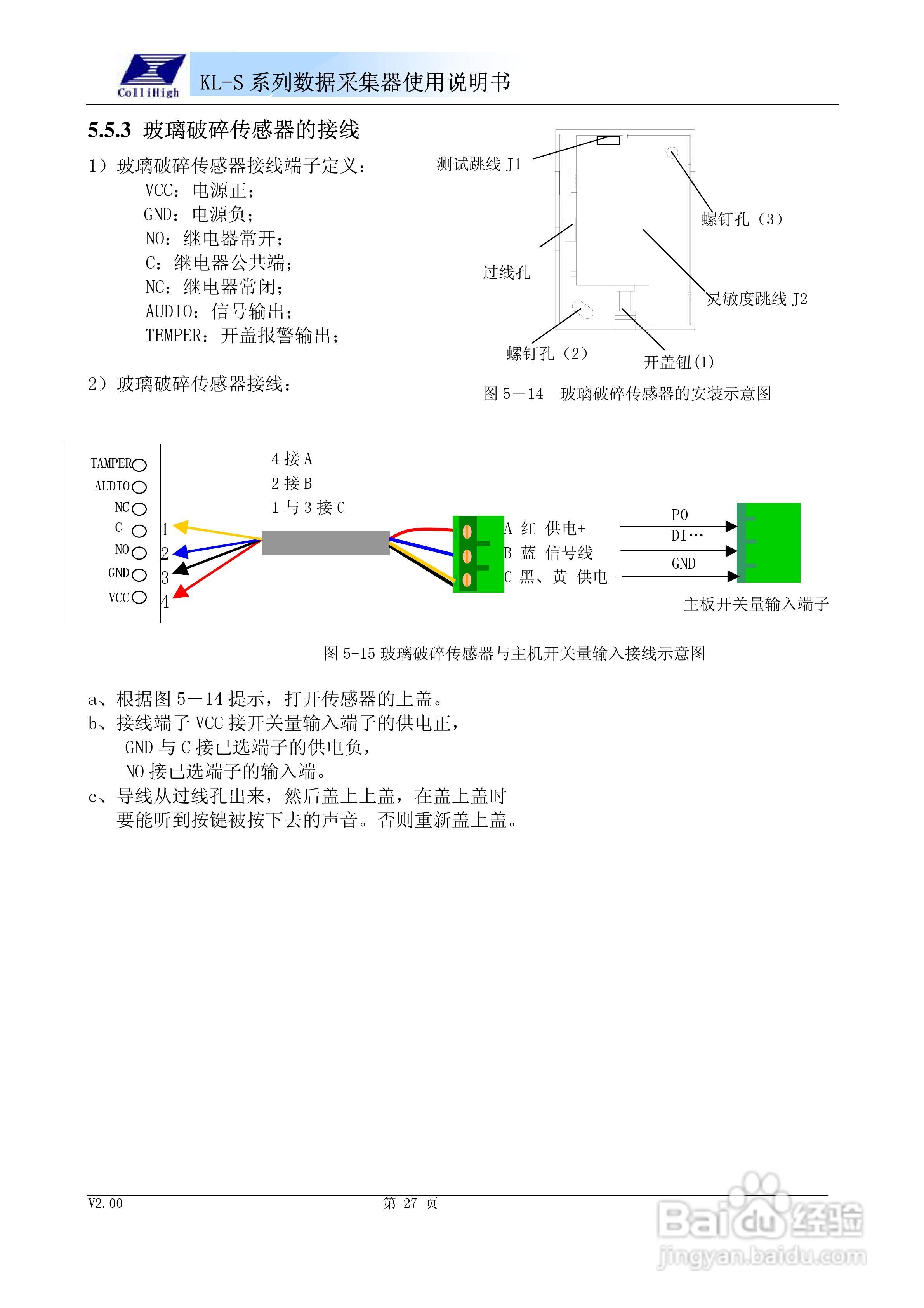KL-S系列数据采集器使用说明书:[3]