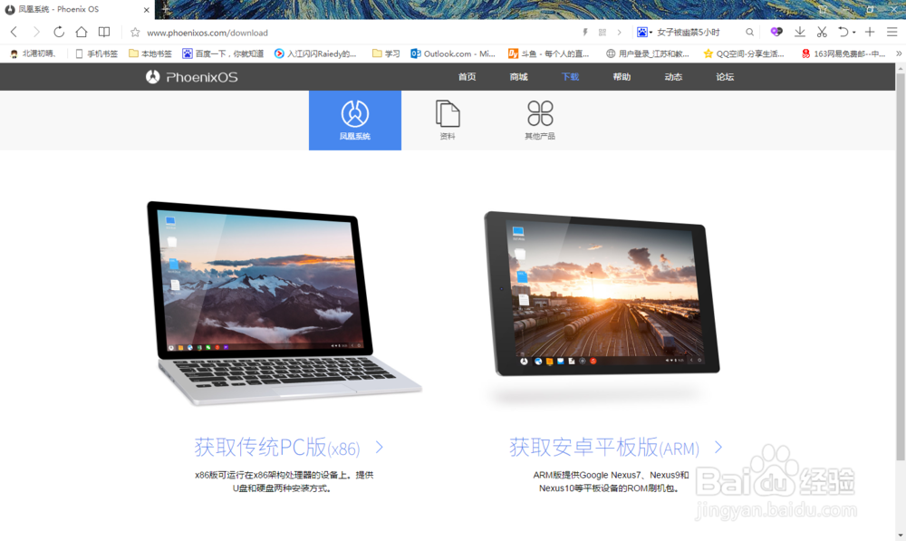 Phoenix OS凤凰系统硬盘安装教程