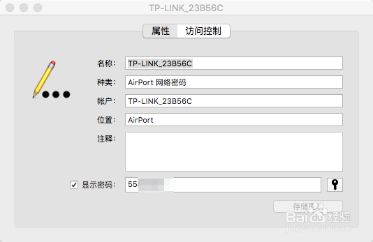Macbook 苹果系统怎么看WIFI无线密码