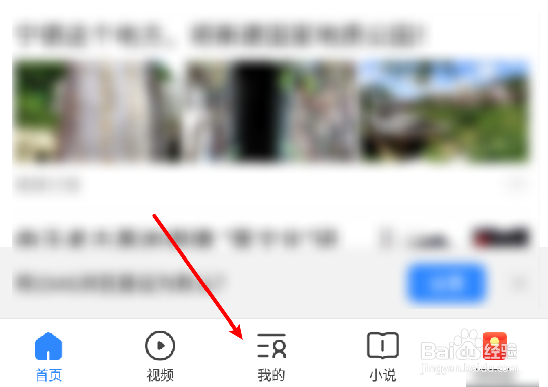 手机2345浏览器怎么关闭通知栏工具？