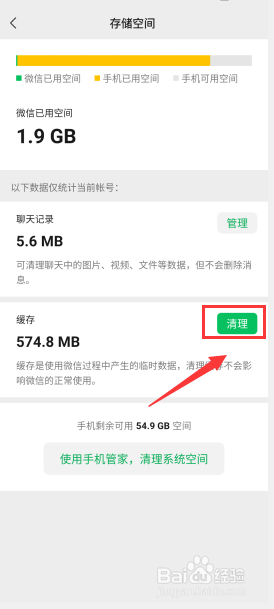 摩托罗拉edges手机怎么清除微信存储垃圾