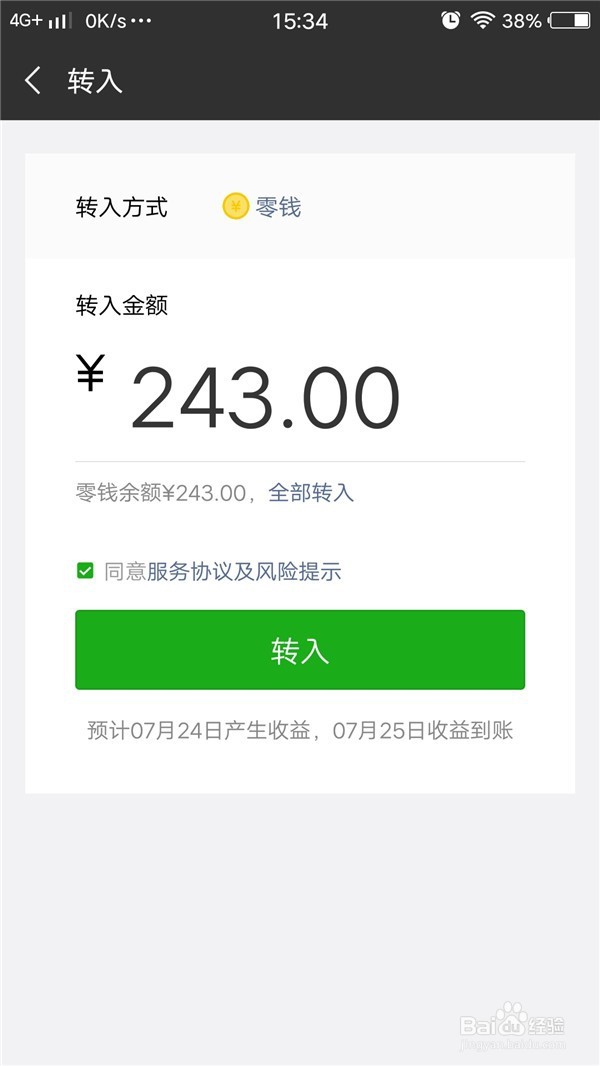 微信中零钱通如何使用