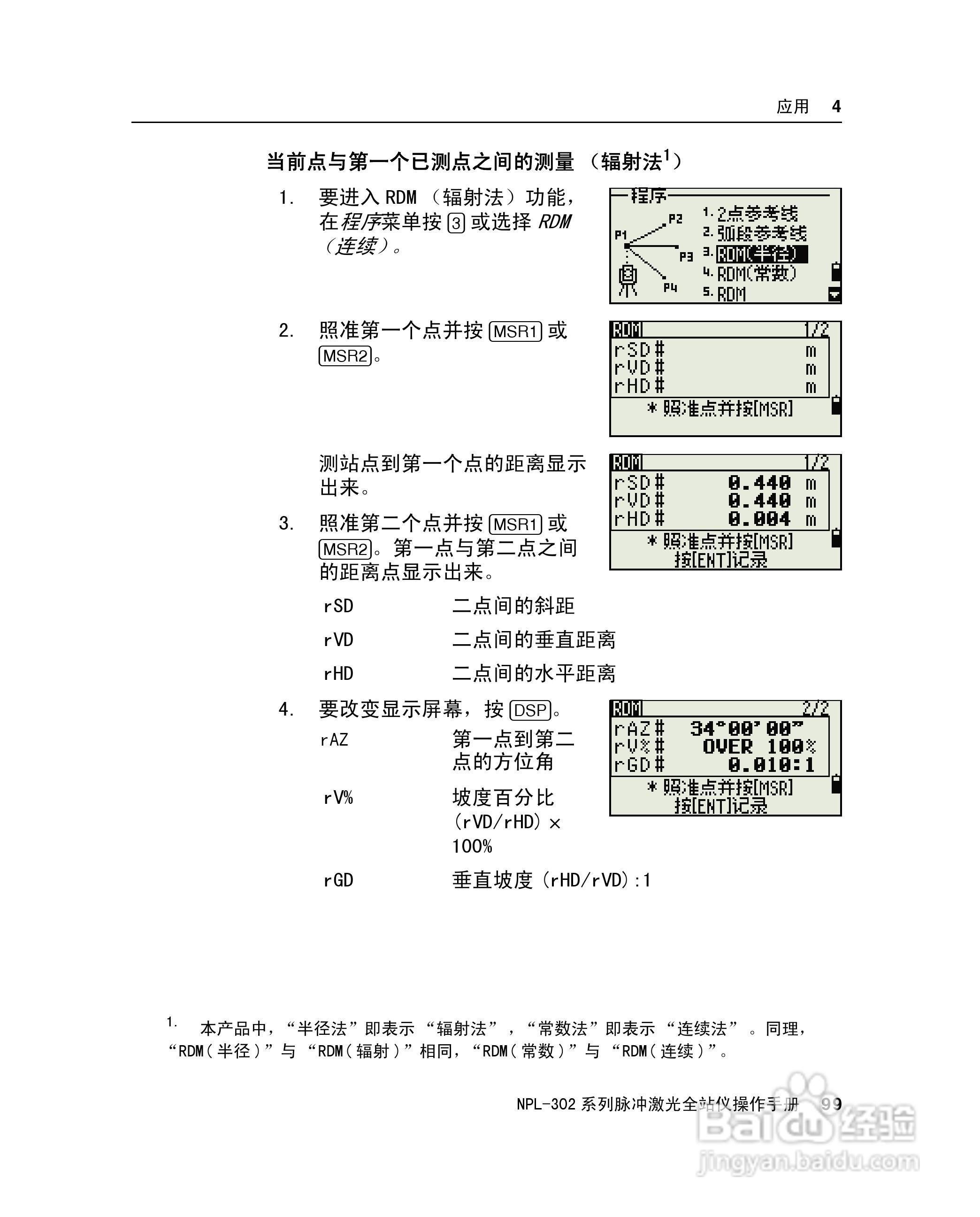 尼康NPL-302、332、352、362系列全站仪使用手册:[12]