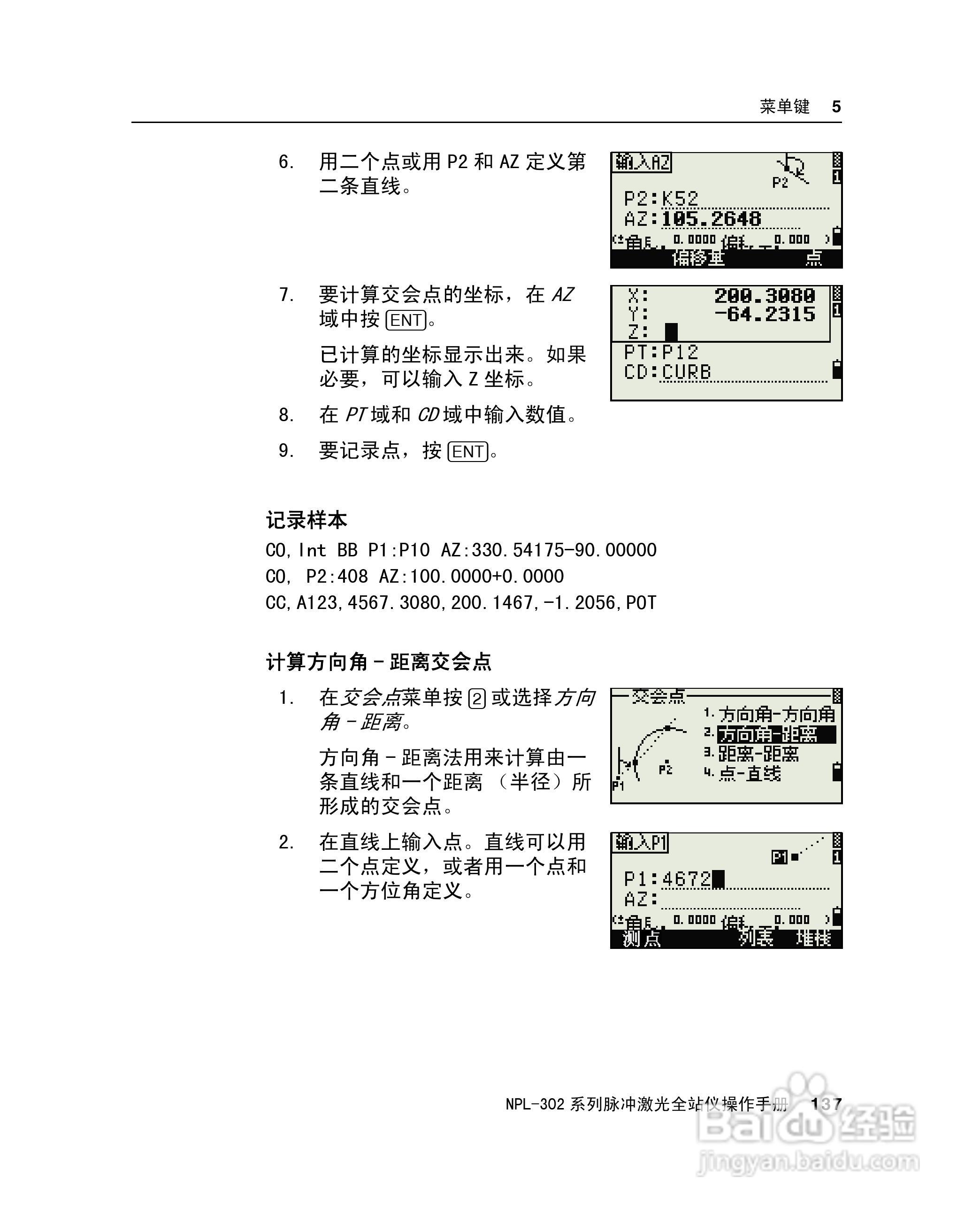 尼康NPL-302、332、352、362系列全站仪使用手册:[16]