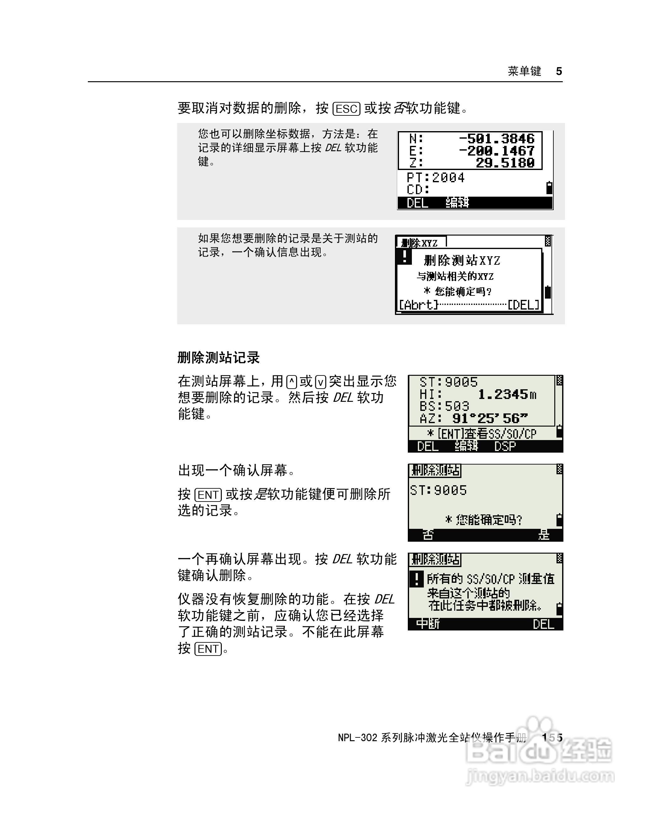 尼康NPL-302、332、352、362系列全站仪使用手册:[18]