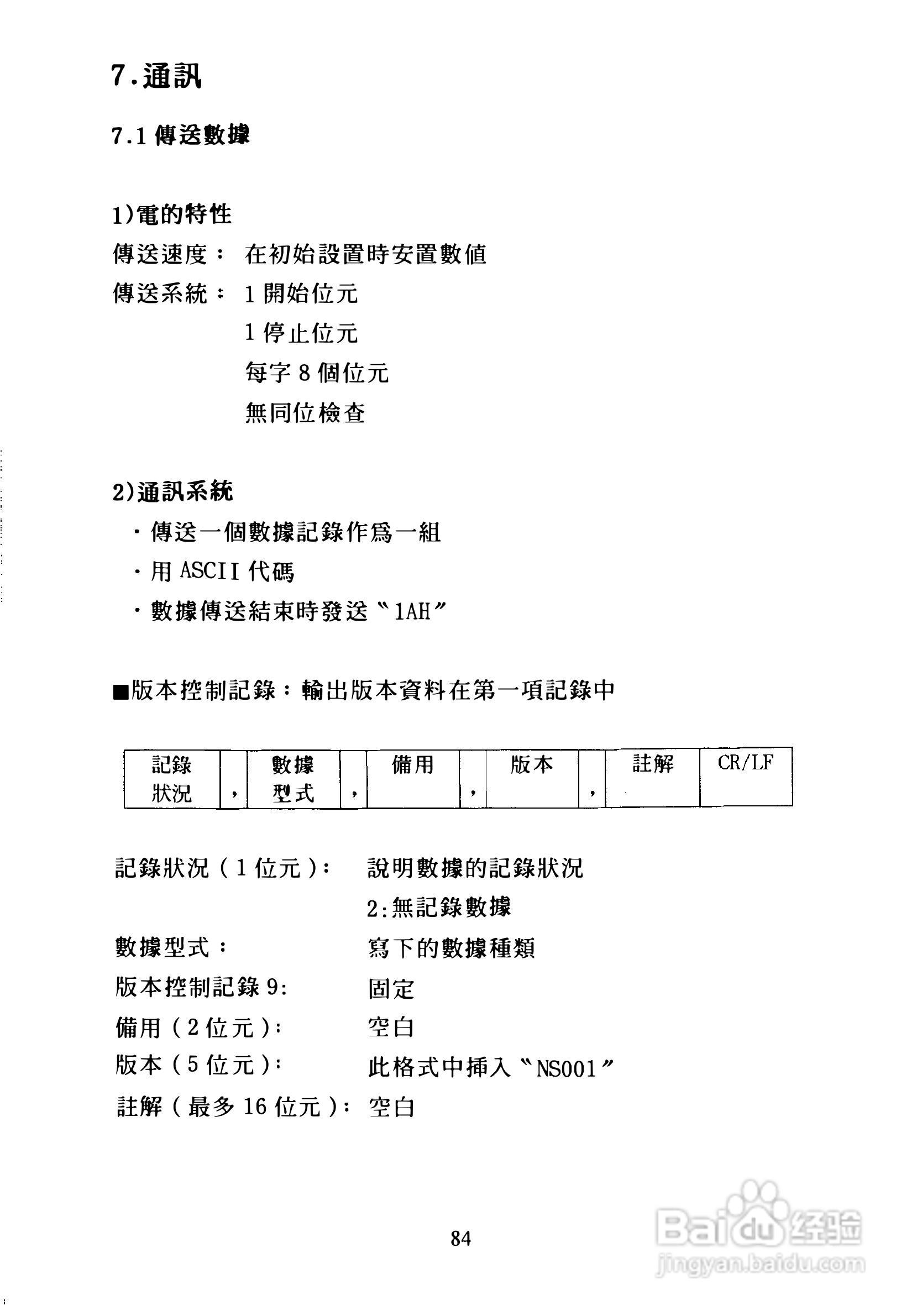 尼康DTM-300、310系列全站仪使用手册:[9]