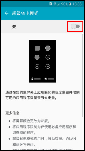 Samsung Galaxy A5(2016)SM-A5108超级省电模式