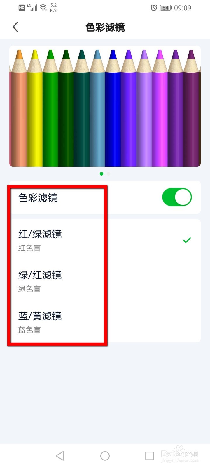 爱奇艺如何打开色彩滤镜