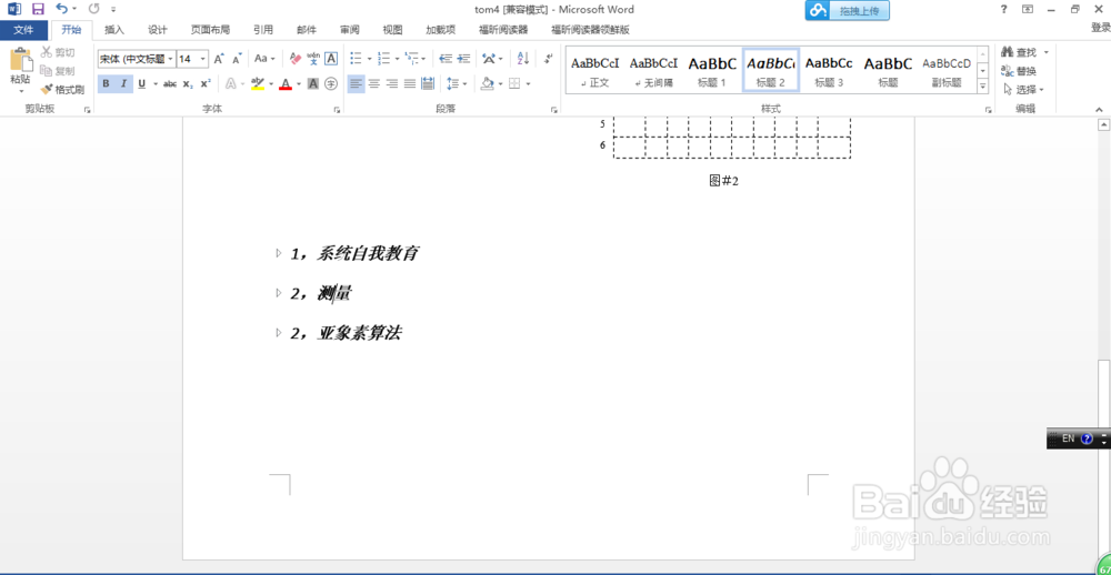 word文档中怎么跳过该章,折叠标题里的内容