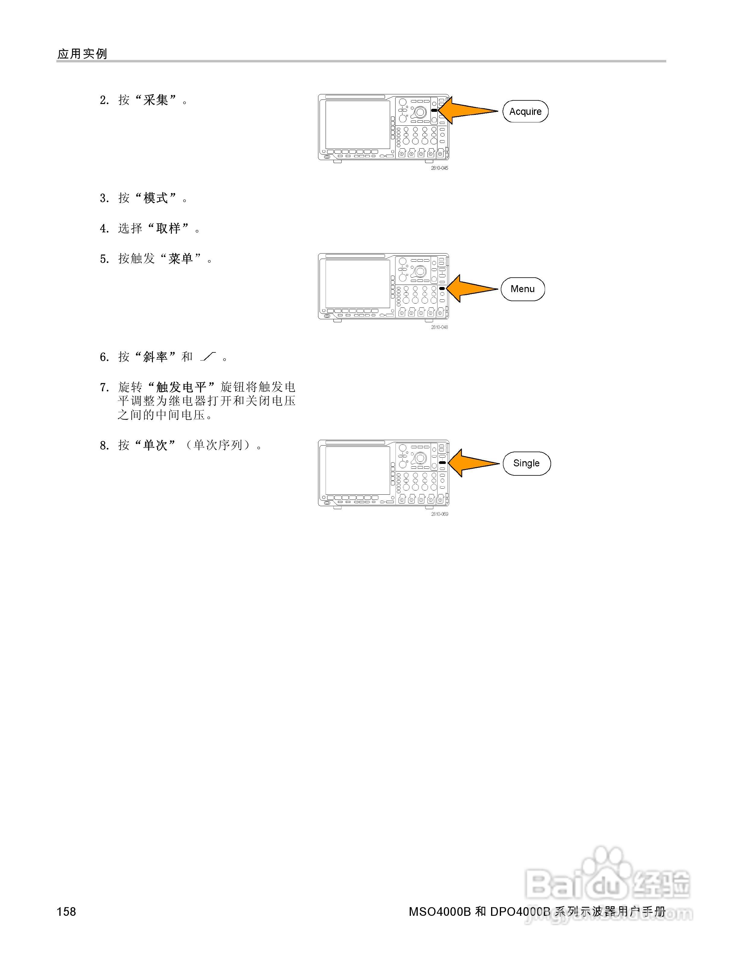 泰克DPO4034B数字荧光示波器用户手册:[18]