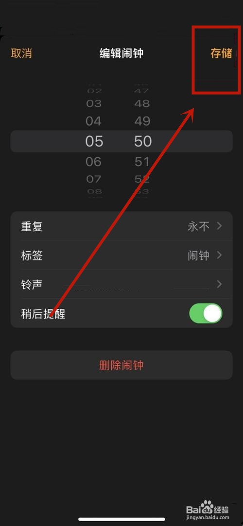 苹果13promax闹钟怎么设置