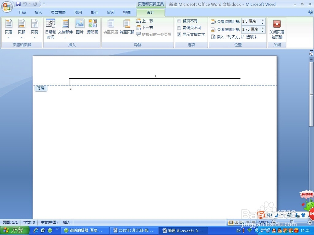 word2007中的页眉怎么添加不同的横线