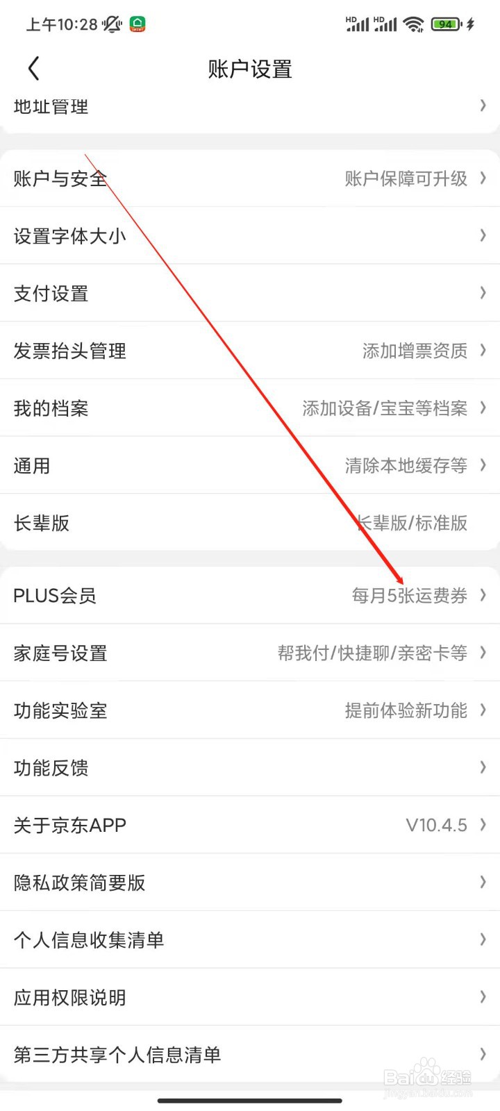 京东app怎么开通PLUS会员