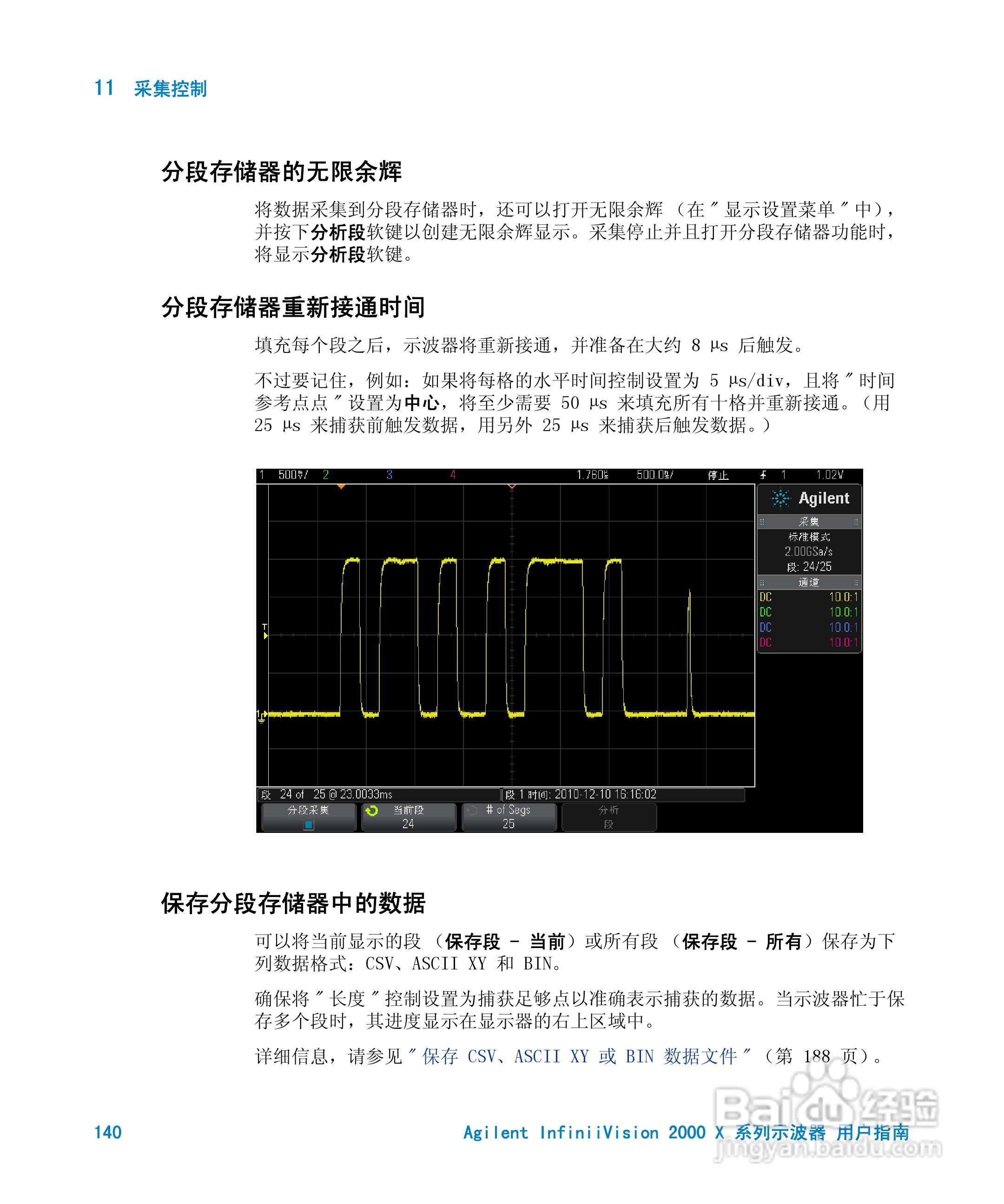 安捷伦InfiniiVision DSO-X 2024A示波器用户指南:[14]