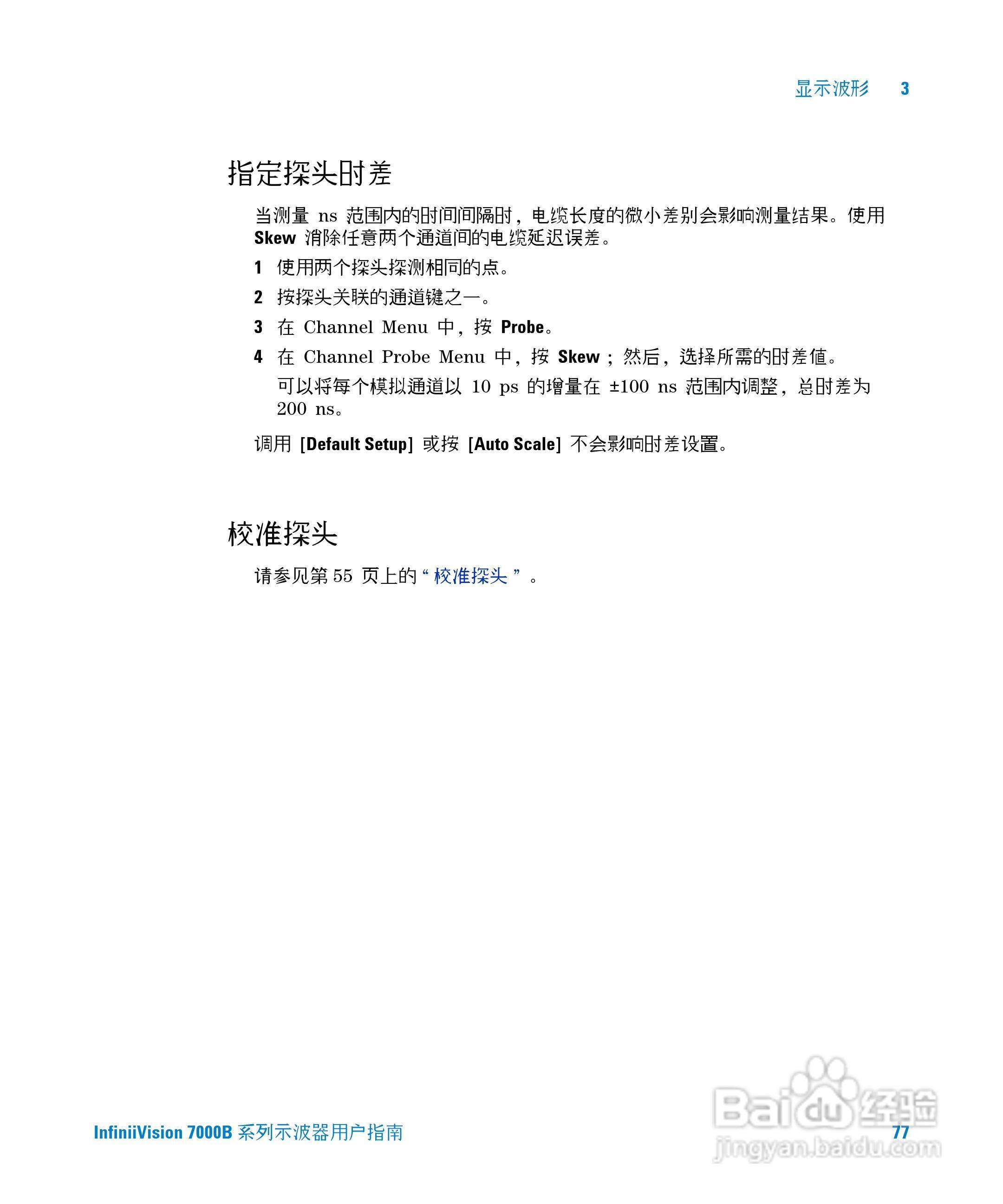 安捷伦DSO7104B数字示波器用户手册:[8]