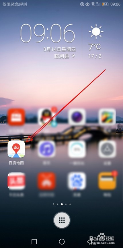 百度地图app怎么样开启网页登录保护