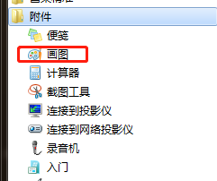 电脑画图工具怎么用?