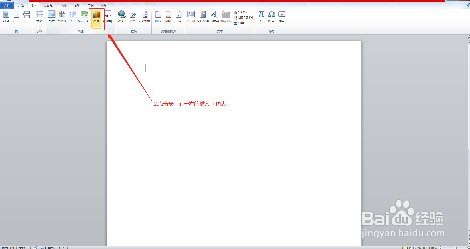 word如何生成柱状图表